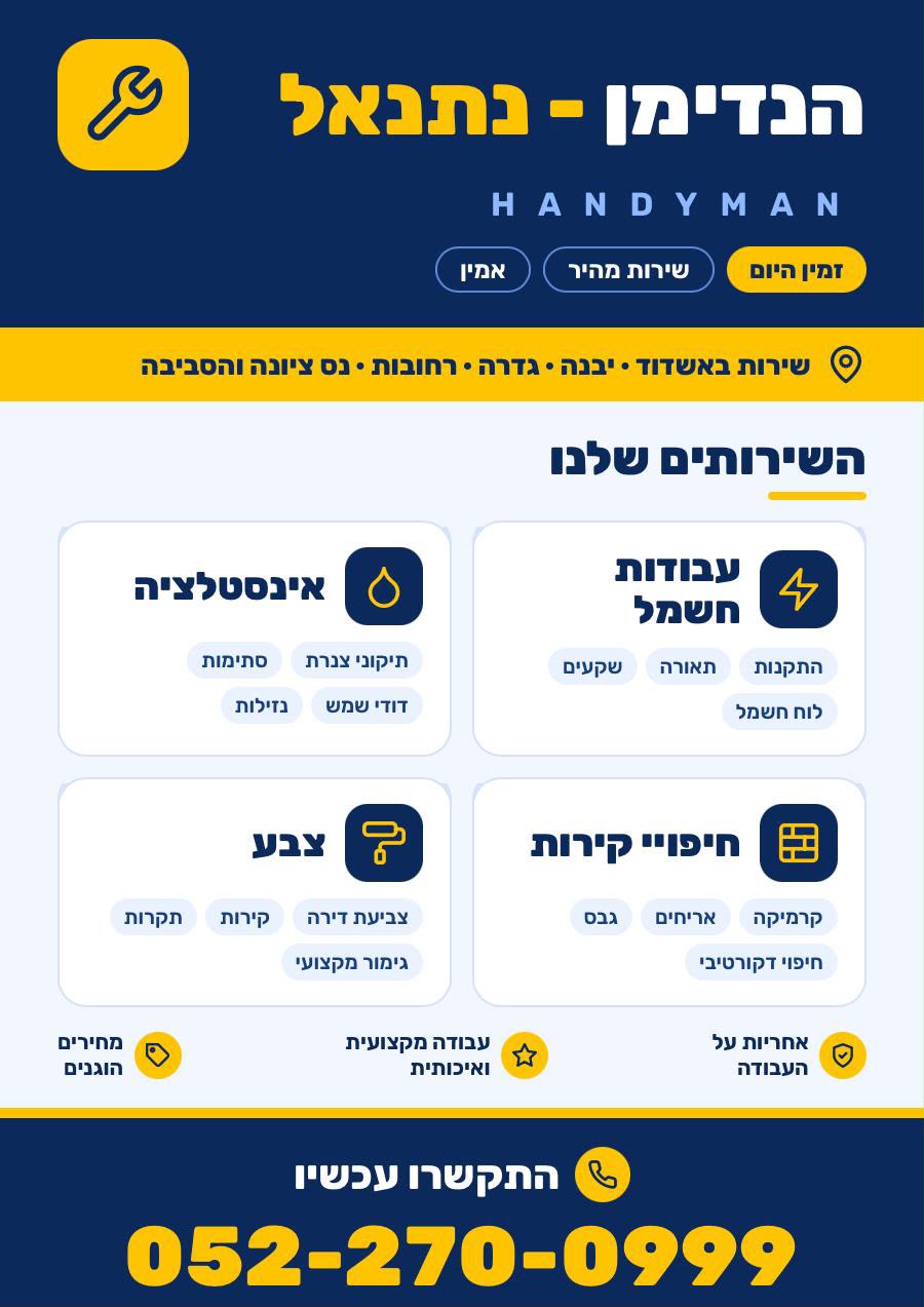 המודעה של הנדימן נתנאל
